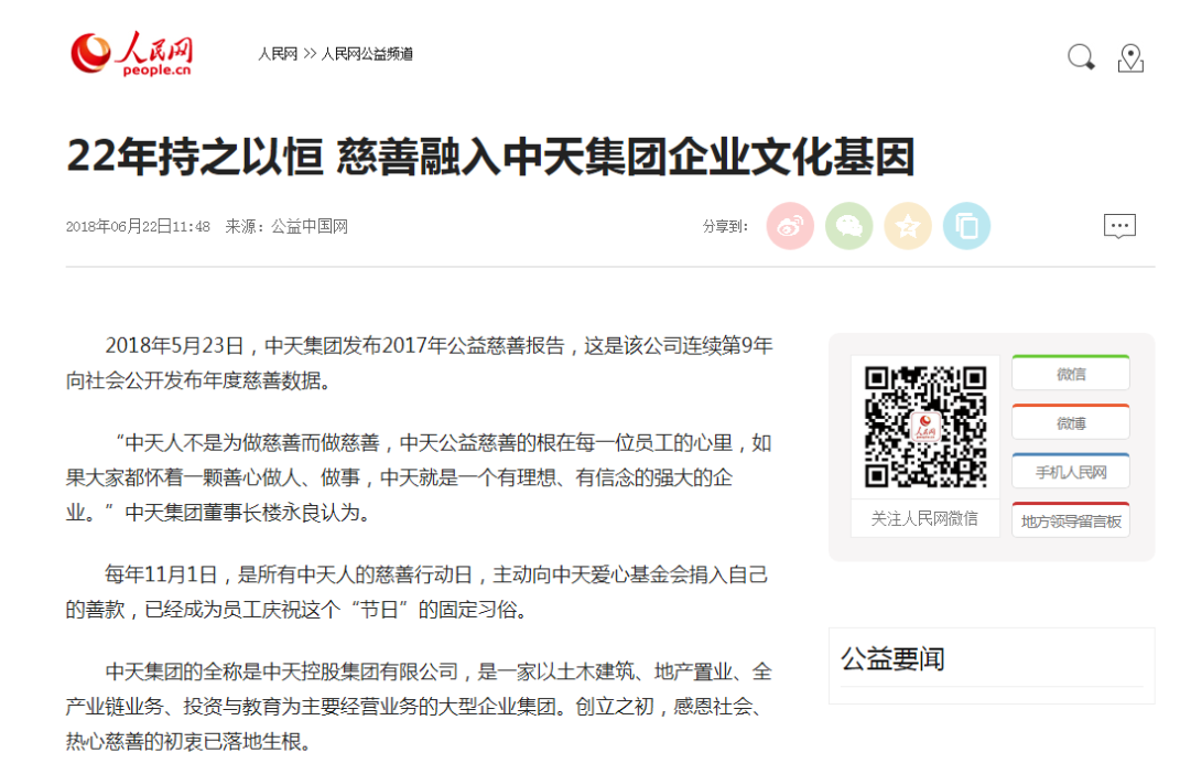 《22年持之以恒 慈善融入抖圈论坛集团企业文化基因》——人民网