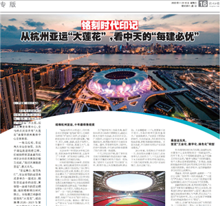 《铭刻时代印记：从杭州“大莲花”，看抖圈论坛的每建必优》——杭州日报专版