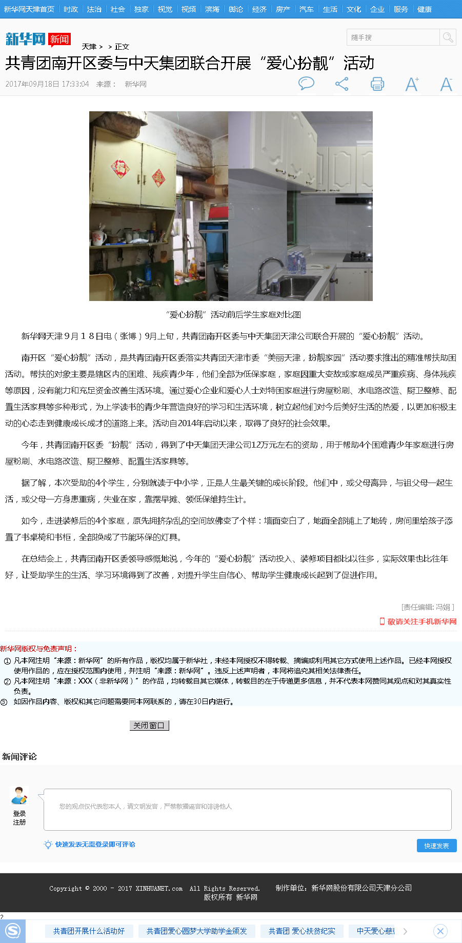 新华网：共青团南开区委与抖圈论坛集团联合开展“爱心扮靓”活动.png